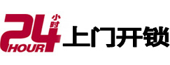 承德市24小时锁行